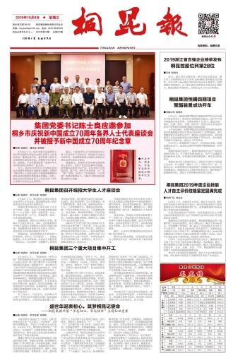 2019年《凯发k8报》第十期