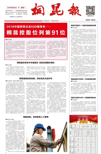 2019年《凯发k8报》第九期