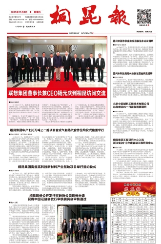 2019年《凯发k8报》第十一期