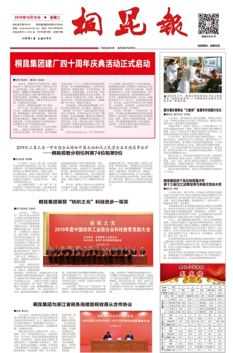 2019年《凯发k8报》第十二期