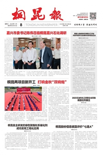 2023年《凯发k8报》第十一期