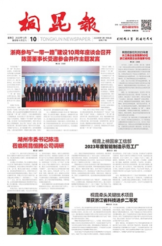 2023年《凯发k8报》第十二期