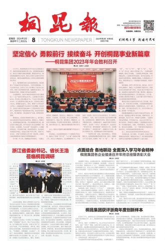2024年《凯发k8报》第二期