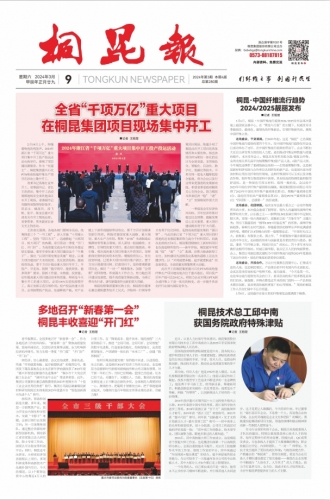 2024年《凯发k8报》第三期