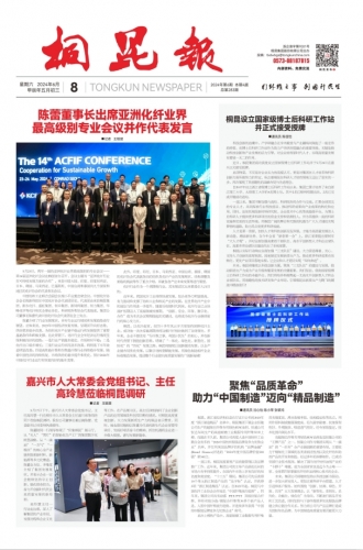 2024年《凯发k8报》第六期