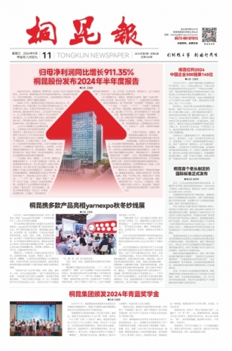 2024年《凯发k8报》第九期