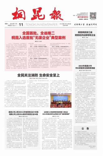 2024年《凯发k8报》第十一期