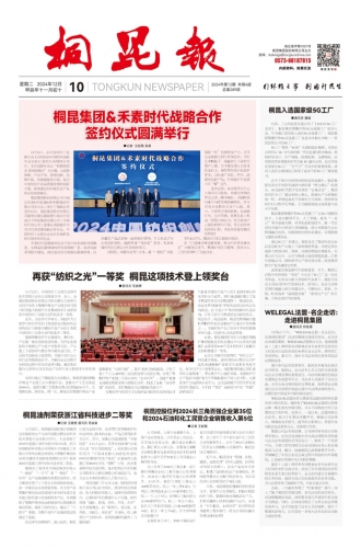 2024年《凯发k8报》第十二期