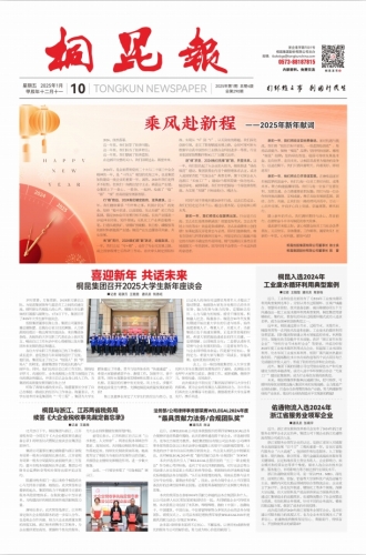 2025年《凯发k8报》第一期