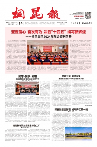 2025年《凯发k8报》第二期